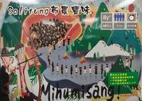114學年度Salitung布農豐味主題桌遊圖片